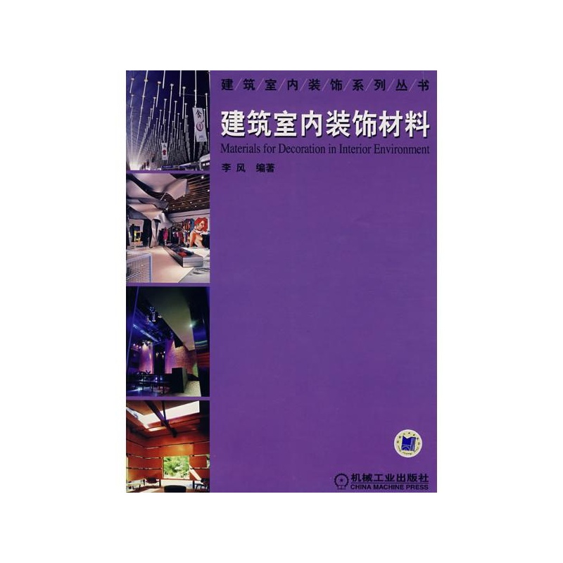 【建筑室内装饰材料 李风图片】高清图_外观图