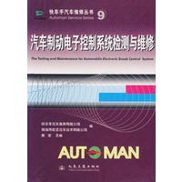 汽车控制电子控制系统检测与维修