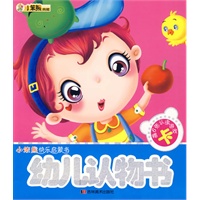 幼儿认物书：小笨熊快乐启蒙书（赠6张认读游戏卡）
