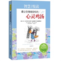 智慧背囊--最让你情绪放松的心灵鸡汤