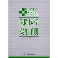 保险医学实用手册(电子书)