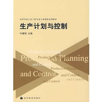 生产计划与控制（送教师课件）