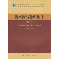 概率论与数理统计（理工）
