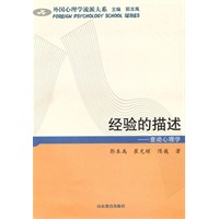 经验的描述-----意动心理学