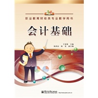 会计基础