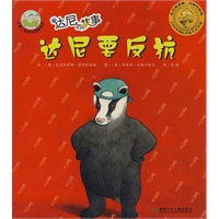 达尼要反抗