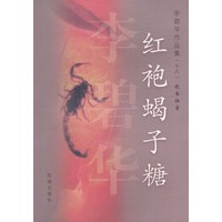 红袍蝎子糖