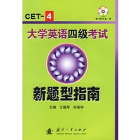 大学英语四级考试新题型指南