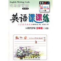 英语课课练·人教PEP版英语·三年级（下册）
