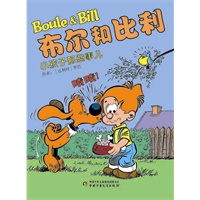 布尔和比利——小孩子那些事儿
