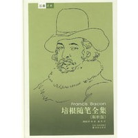 培根随笔全集（解析版）