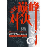 巅峰对决
