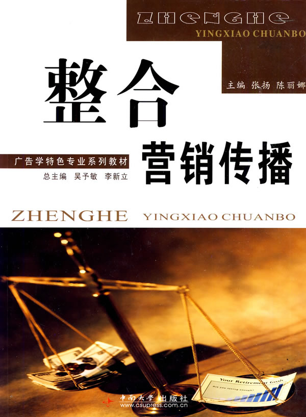 整合营销传播图片\/大图(7477433号)