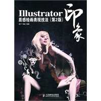 Illustrator印象 质感绘画表现技法(第2版)