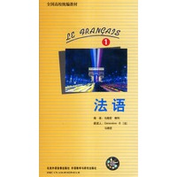 法语1（磁带3盘）