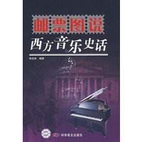 邮票图说西方音乐史话
