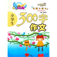 小学生300字作文