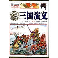 三国演义