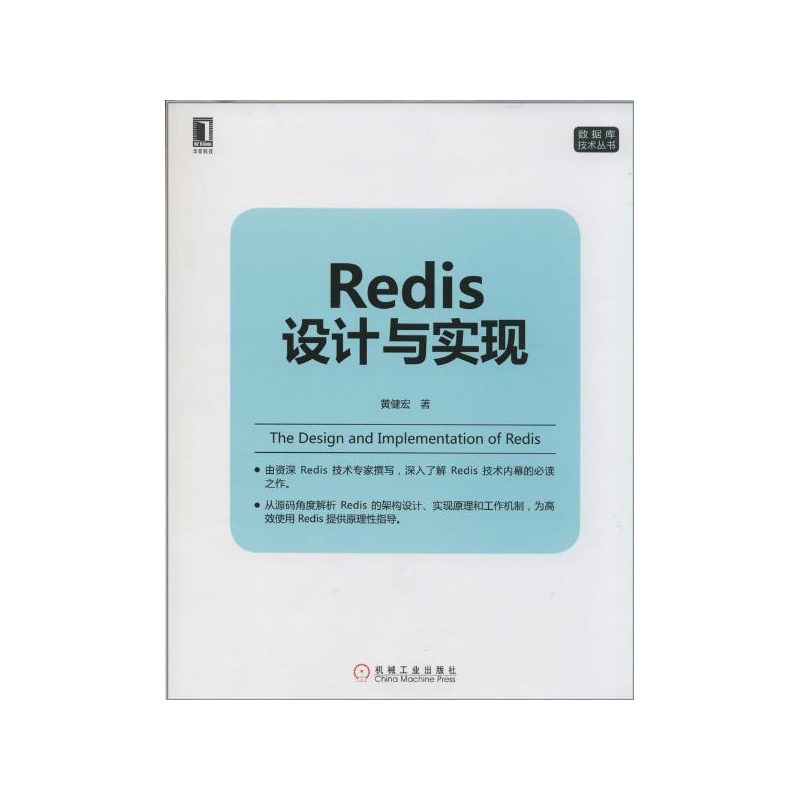 《Redis设计与实现 黄健宏》_简介_书评_在线
