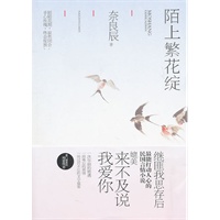 陌上繁花绽（蝴蝶季 继匪我思存后最能打动人心的民国言情小说）