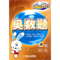 神机妙算 奥数题 四年级