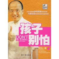 孩子别怕