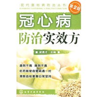 现代富裕病防治丛书--冠心病防治实效方(二版)