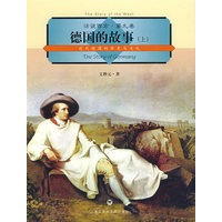 话说西方 第九卷 德国的故事（上)
