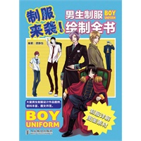 制服来袭！男生制服绘制全书