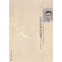 中国历代利息问题考