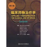 临床药物治疗学(第8版):感染性疾病