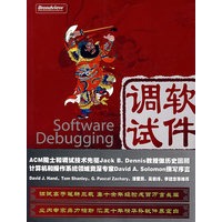 软件调试