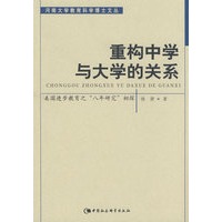 重构中学与大学的关系
