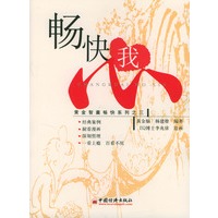 畅快我心