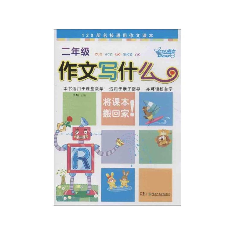 《二年级作文写什么》_简介_书评_在线阅读-当