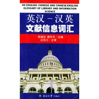 英汉-汉英文献信息词汇
