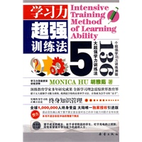 学习力超强训练法（特惠品）