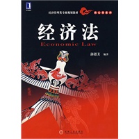 经济法