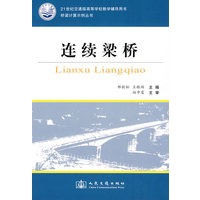 连续梁桥