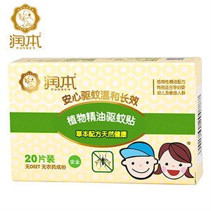 润本 植物精油驱蚊贴(新)加量20片装