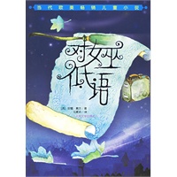 对女巫低语
