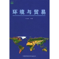 环境与贸易
