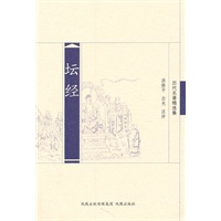 坛经（历代名著精选集