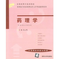 药理学