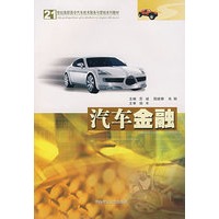 汽车金融