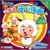小羊迷开心漫画4:人月两团圆
