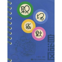 职场幽默自治区