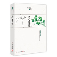 女心理师（全2册）毕淑敏畅销长篇小说经典珍藏版毕淑敏经典心理小说 一剂挖掘当代人心理困境的心灵处方