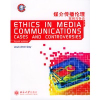 媒介传播伦理：案例与争论（第四版·英文版）/世界传播学经典教材英文影印版