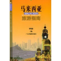 马来西亚旅游指南
